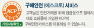 구매안전(에스크로) 서비스
