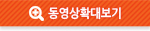 동영상확대보기