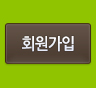 회원가입