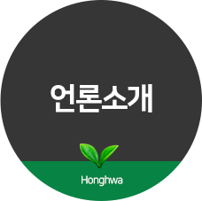 언론소개