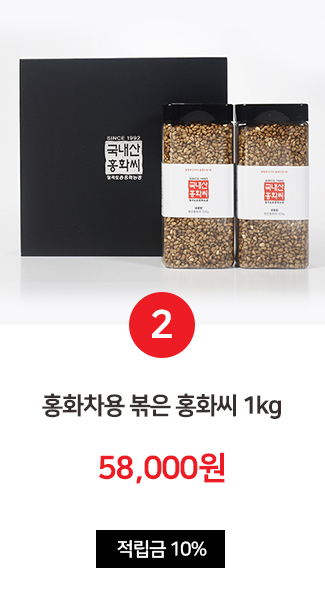 홍화차용볶은홍화씨1kg 58,000원 적립금 10%