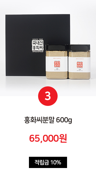 홍화씨분말600g 65,000원 적립금 10%