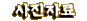 홍화농장 사진집